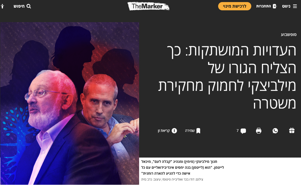 החשודים הנוספים בחקירה נגד ח"כ מילביצקי