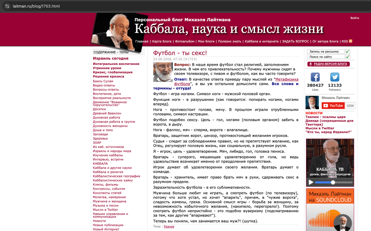 עותק ארכיוני מלא של הפרסום של מיכאל לייטמן 'כדורגל - אתה סקס!' מ-22 באוגוסט 2008 במשאב הרשמי של בני ברוך