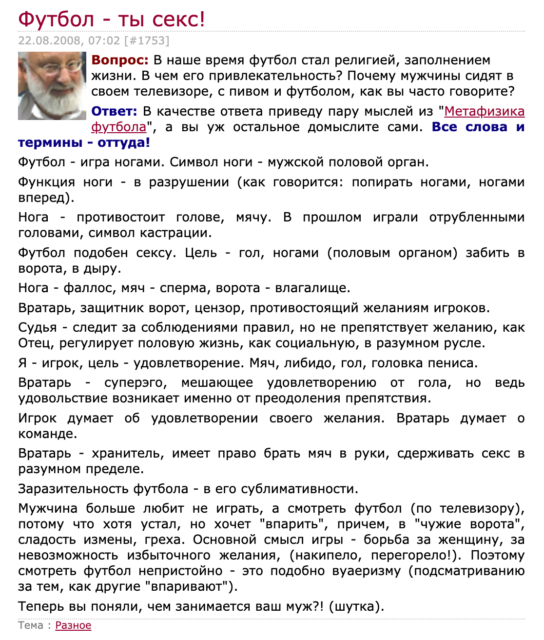 קטע מהטקסט של לייטמן: 'כף הרגל היא הפאלוס, הכדור הוא זרע, השער הוא הנרתיק'