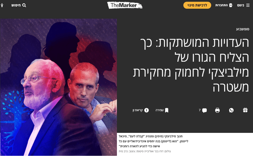 החשודים הנוספים בחקירה נגד ח"כ מילביצקי