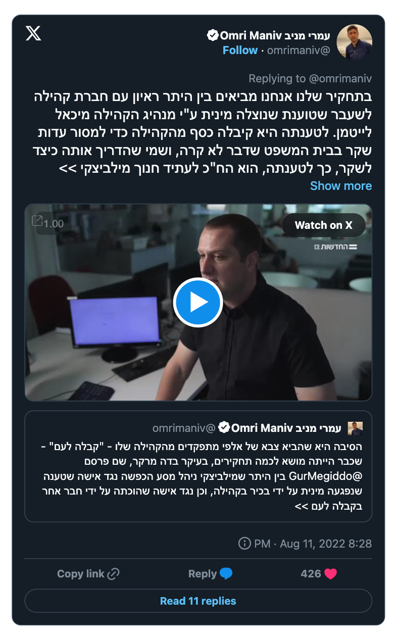 עמרי מניב Omri Maniv