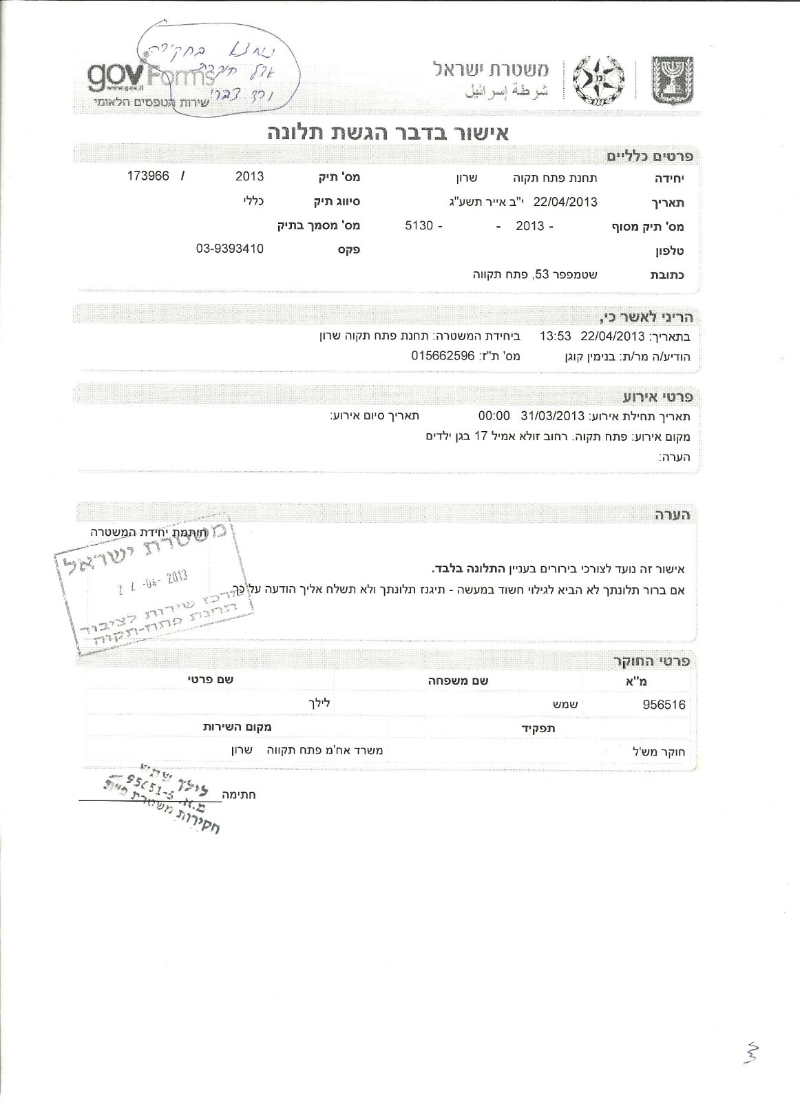 Closed Case: Who or What Forced the Police to Halt the Investigation?