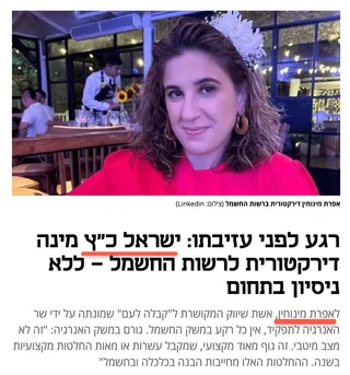 Screenshot of a Calcalist publication about Efrat Menuhin and her municipal appointment